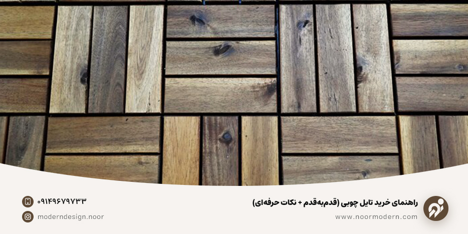 خرید تایل چوبی