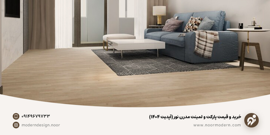 خرید و قیمت پارکت و لمینت