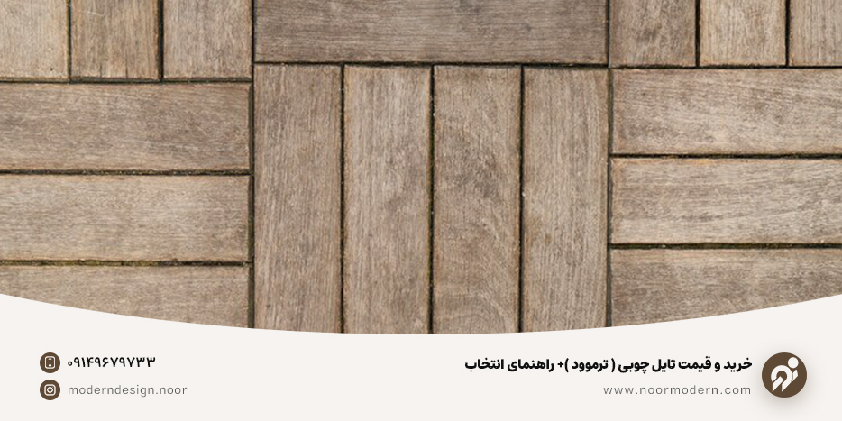 خرید و قیمت ترموود