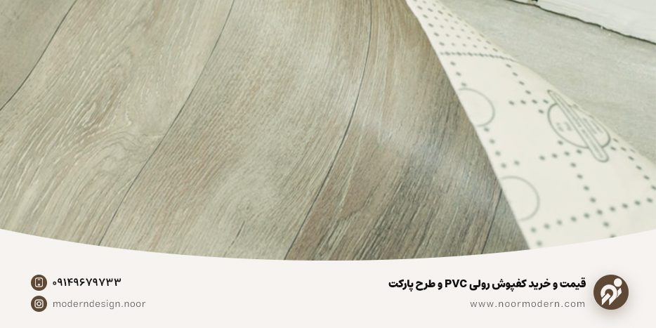 کفپوش رولی