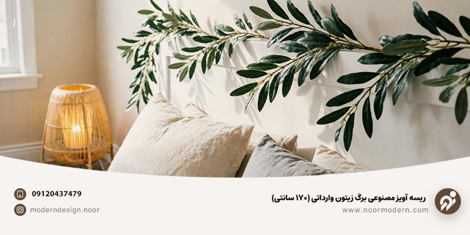ریسه آویز مصنوعی برگ زیتون وارداتی (170 سانتی) راهنمای جامع نصب ریسه آویز گیاهی مصنوعی در تراس و دیوار سبز