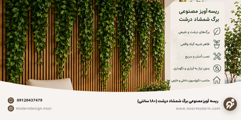 ریسه آویز مصنوعی برگ شمشاد درشت (180 سانتی) ریسه برگ شمشاد مصنوعی برای دیوار و دکوراسیون سبز