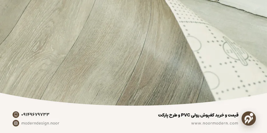 کفپوش رولی